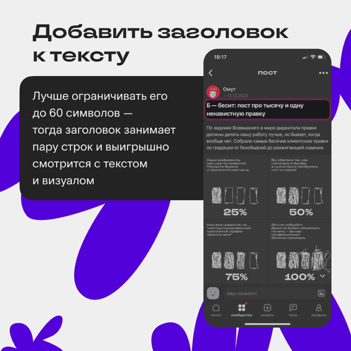 Как оформлять посты в Сетке🧐 | Сетка — социальная сеть от hh.ru