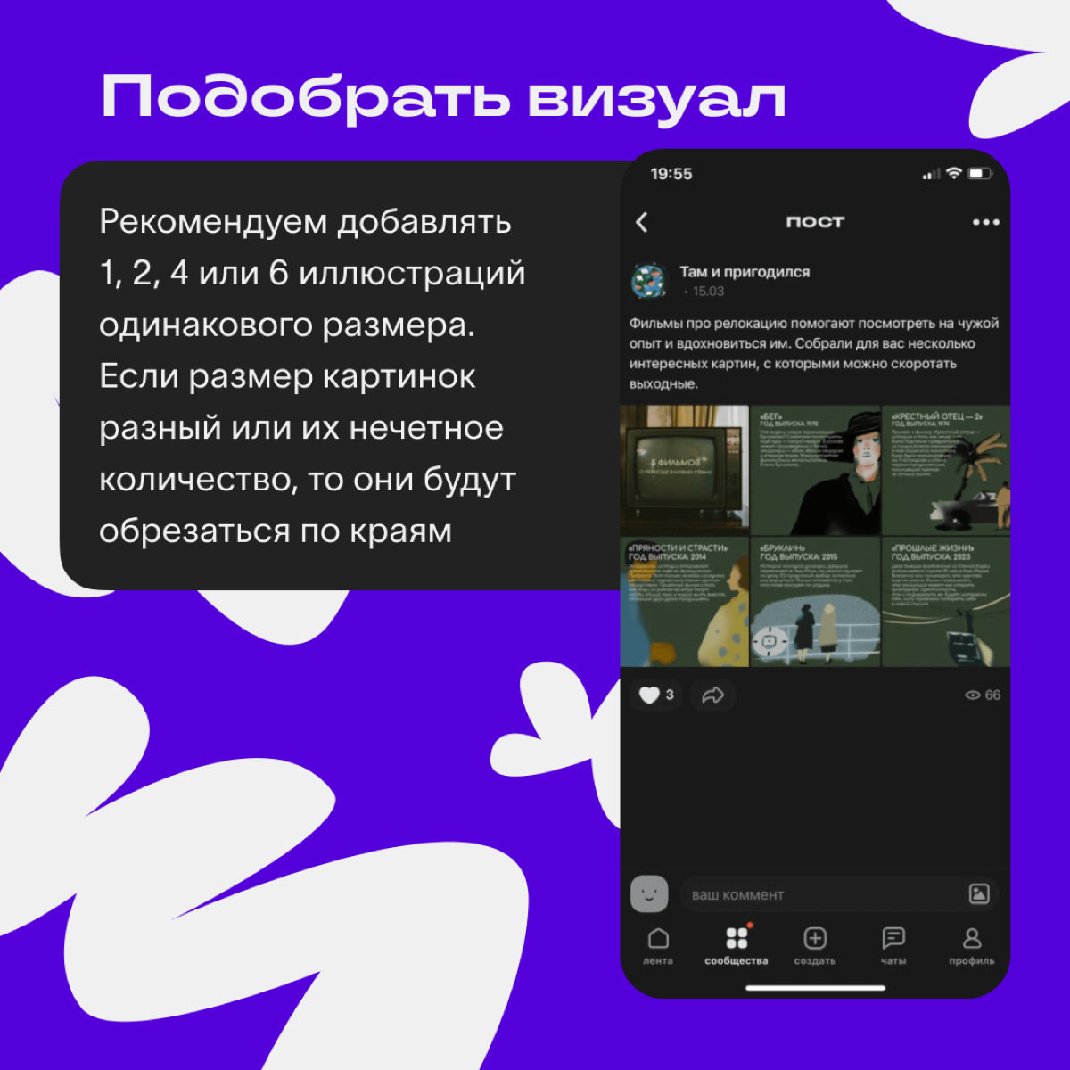 Как оформлять посты в Сетке🧐 | Сетка — социальная сеть от hh.ru