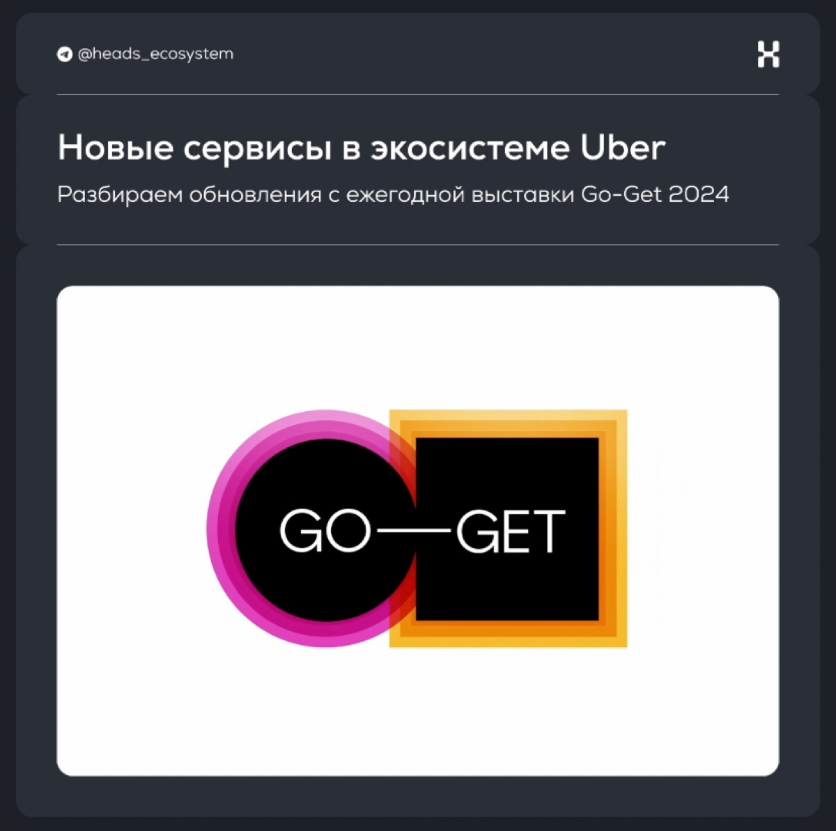 Новые сервисы в экосистеме Uber | Сетка — социальная сеть от hh.ru