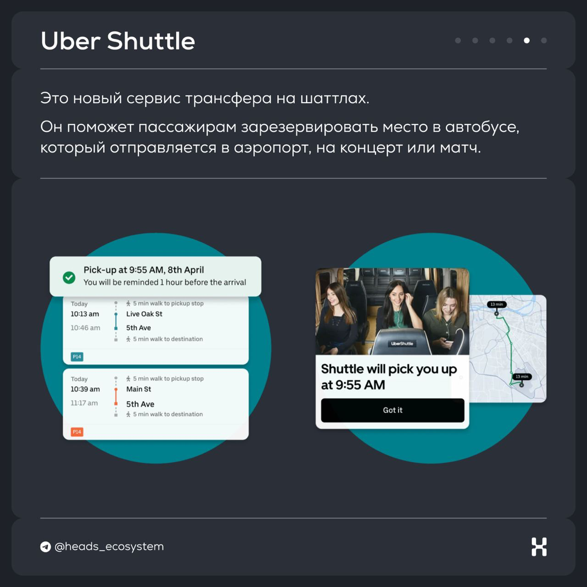 Новые сервисы в экосистеме Uber | Сетка — социальная сеть от hh.ru