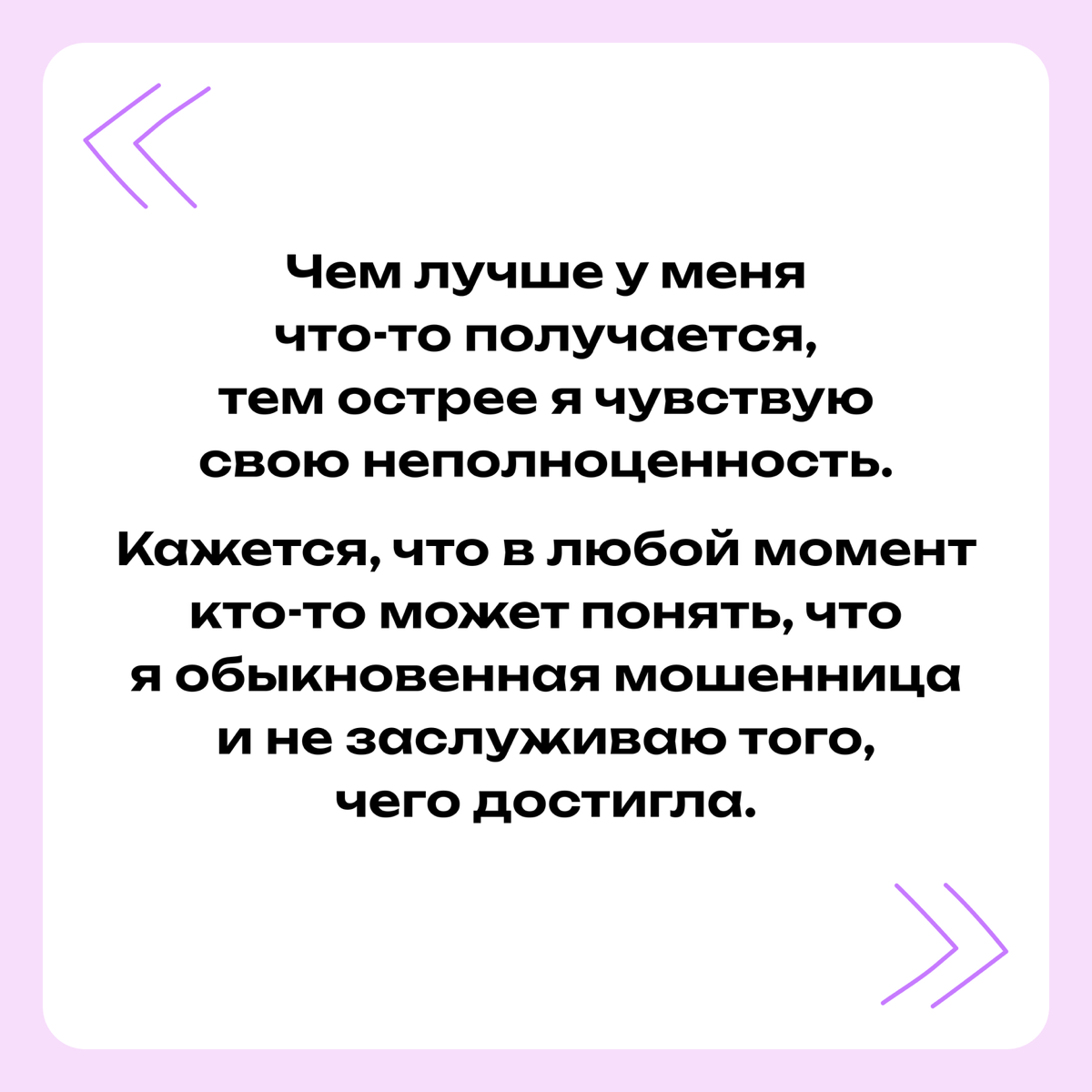 Знаменитости, которые борются с синдромом самозванца | Сетка — социальная сеть от hh.ru