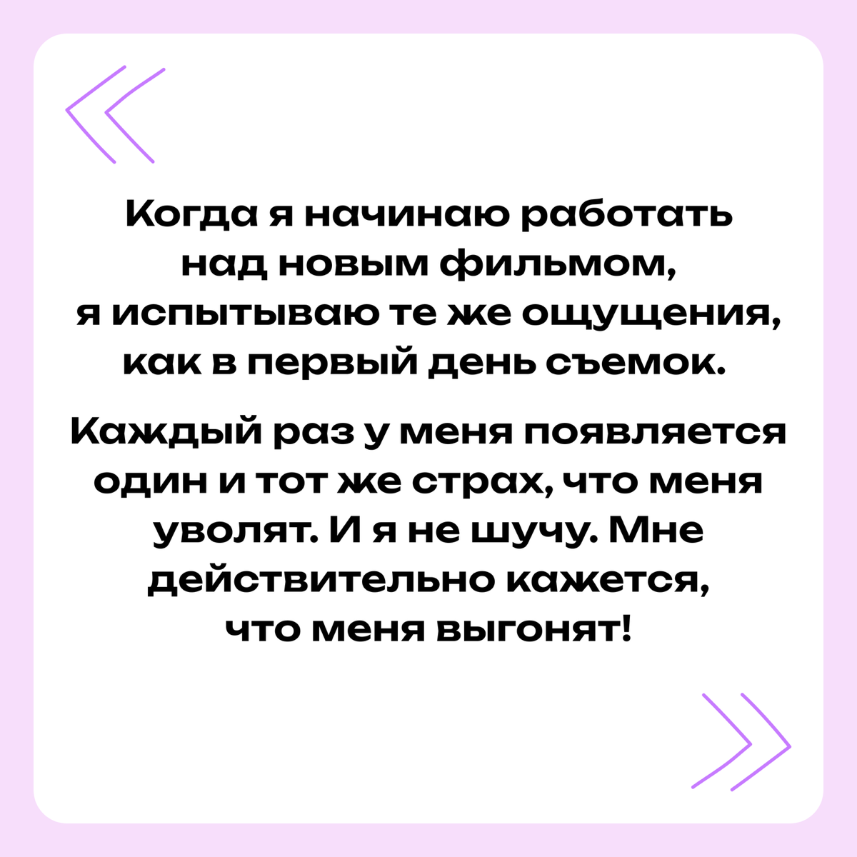 Знаменитости, которые борются с синдромом самозванца | Сетка — социальная сеть от hh.ru