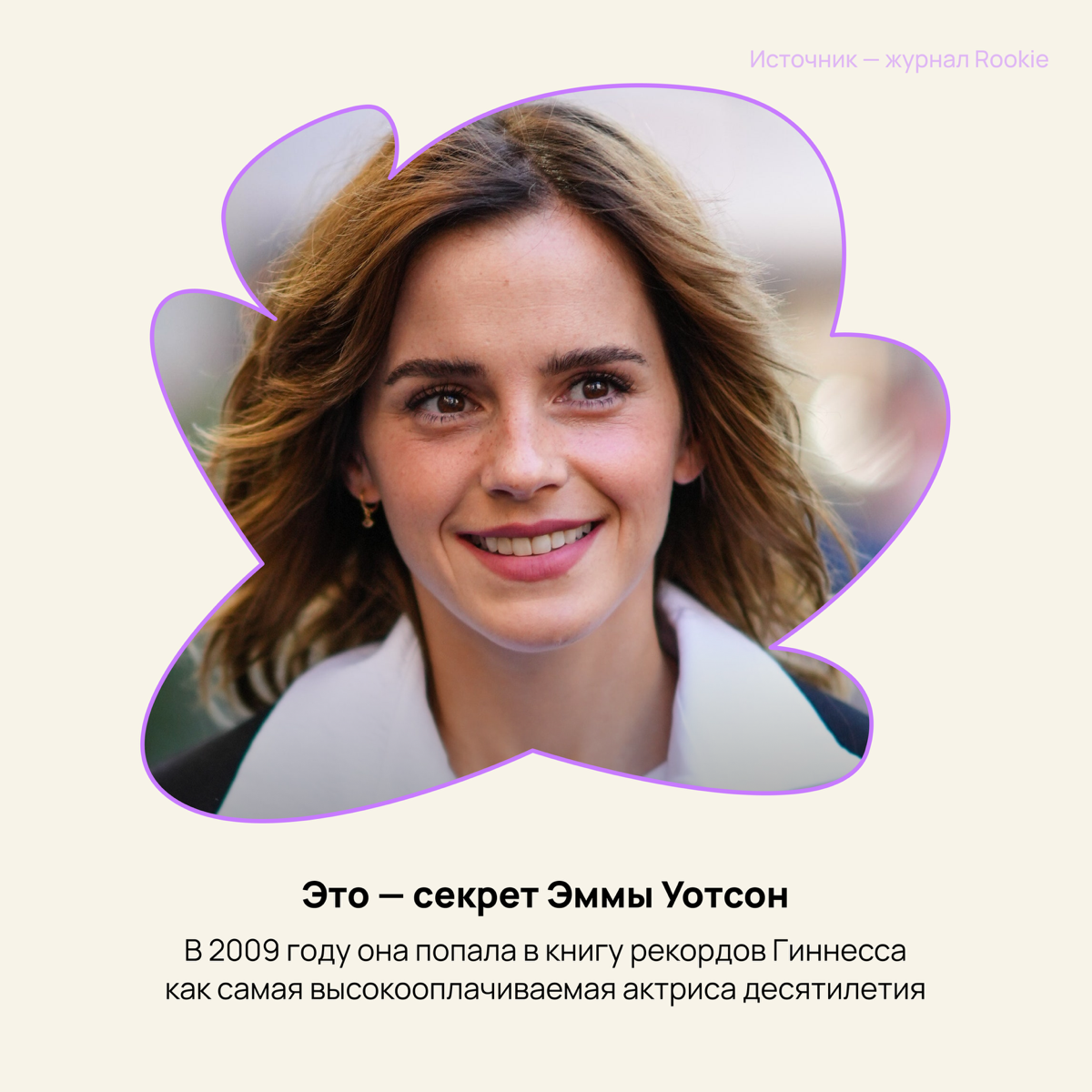 Знаменитости, которые борются с синдромом самозванца | Сетка — социальная сеть от hh.ru