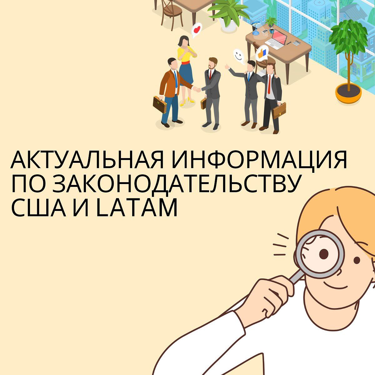 Новости по законодательству США можно проверять здесь:
SHRM https://www.shrm.org/
Law360 https://www.law360.com/%20
В LATAM новости по законодательству можно читать здесь: 
Lexlatin https://www | Сетка — социальная сеть от hh.ru