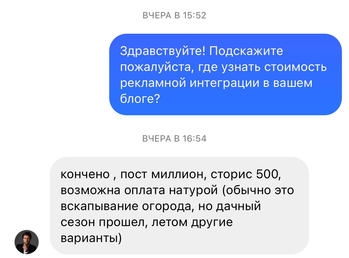 Сколько стоит специалист по работе с блоггерами?
На скрине вы видите ответ от медийной личности мне на запрос о стоимости рекламной интеграции. Интеллигентно. Хочется делегировать это незамедлительно | Сетка — социальная сеть от hh.ru