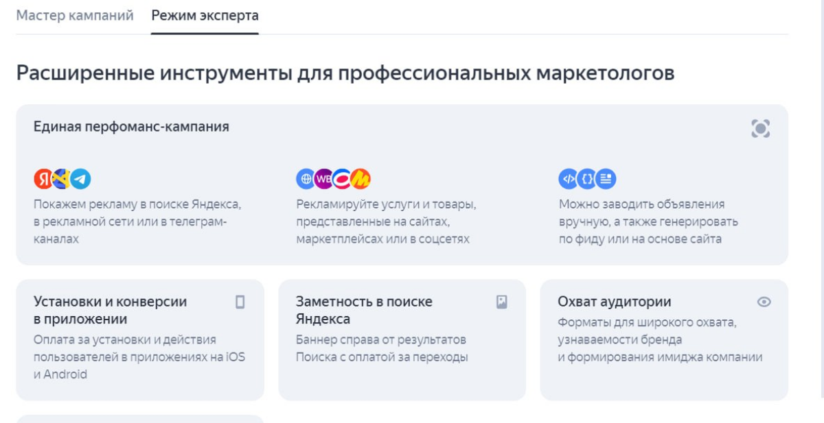 ЕПКак с этим работать теперь? Новый формат кампаний в Директ | Сетка — социальная сеть от hh.ru