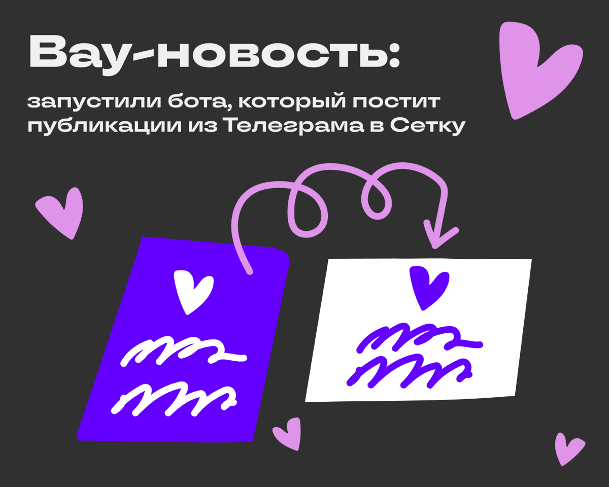 Постинг из телеграма в Сетку😱 | Сетка — социальная сеть от hh.ru