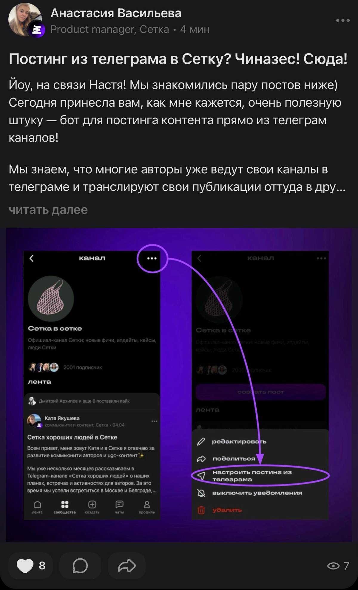 Ну какое выкатили, а? Вы ждали - мы сделали. Теперь можно не бросать свой тг-канал, а параллельно наращивать аудиторию в Сетке.
А сколько крутых фич мы вам готовим совсем скоро…
https://setka | Сетка — социальная сеть от hh.ru
