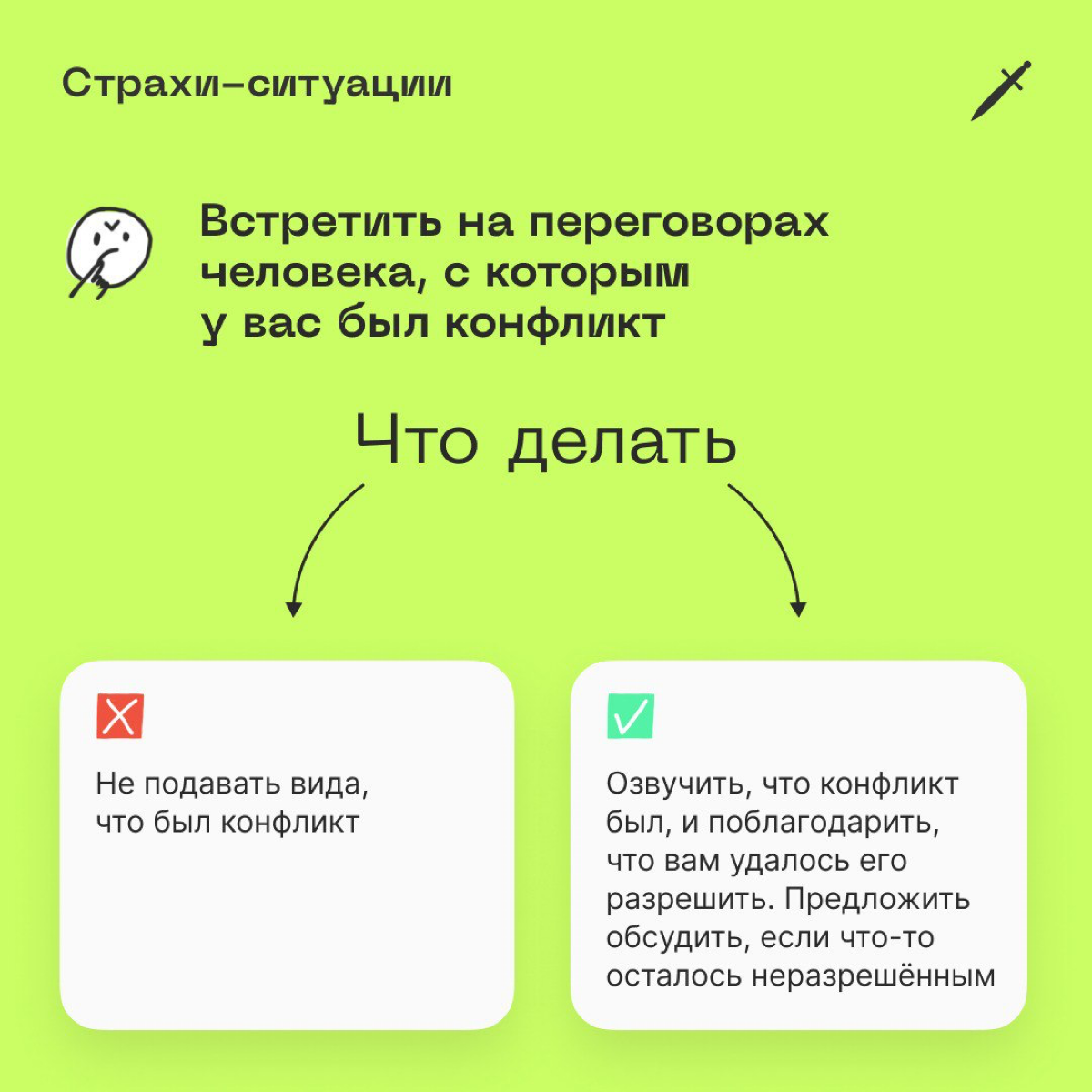 🗡 Защита интересов — это не отказ сотрудничать
Это шаг к здоровой коммуникации с коллегами. | Сетка — социальная сеть от hh.ru