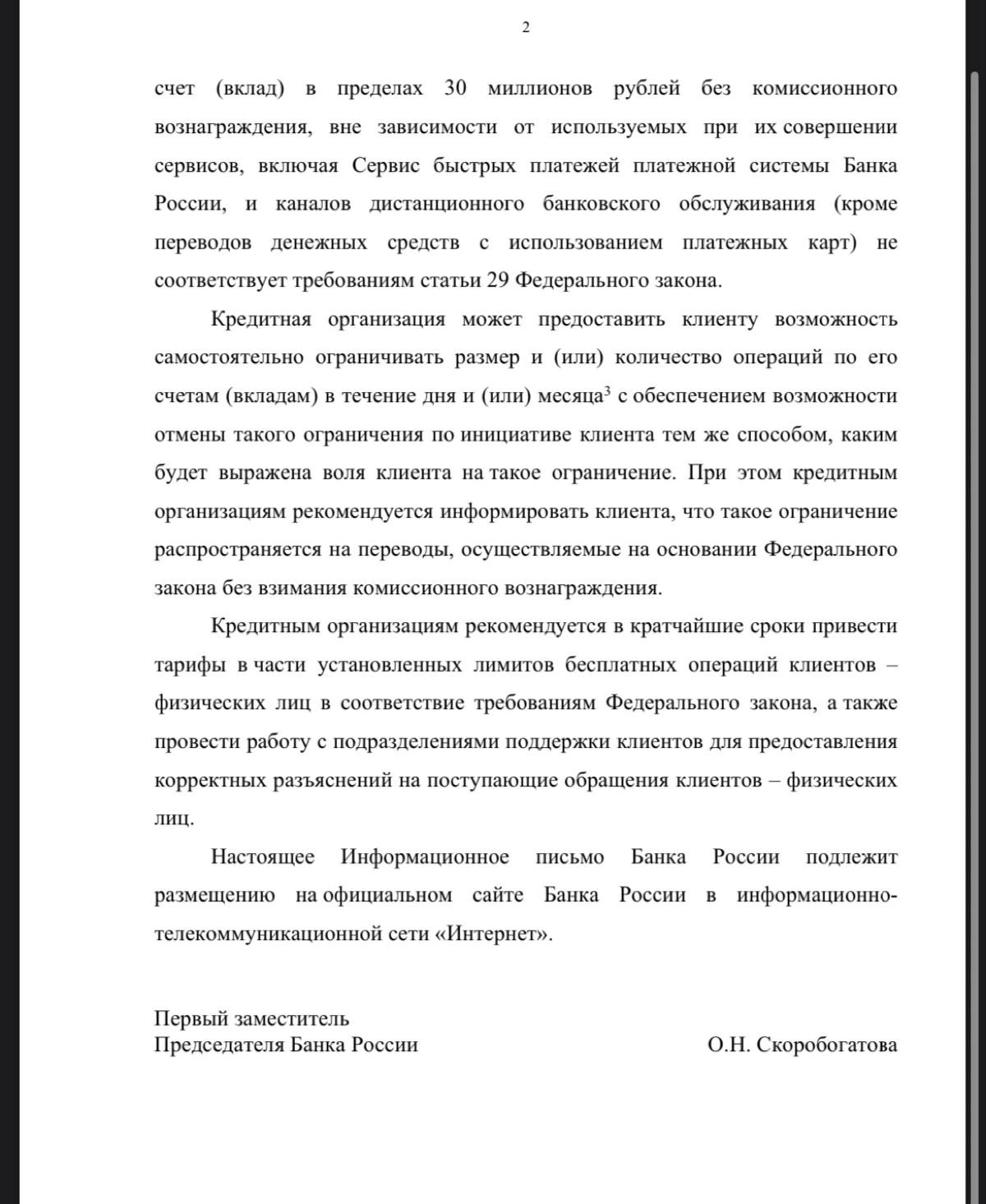 Банки противятся требованию ЦБ о бесплатных переводах до 30 млн между своими счетами по СБП.
Поэтому ЦБ сегодня разослал письмо: | Сетка — социальная сеть от hh.ru