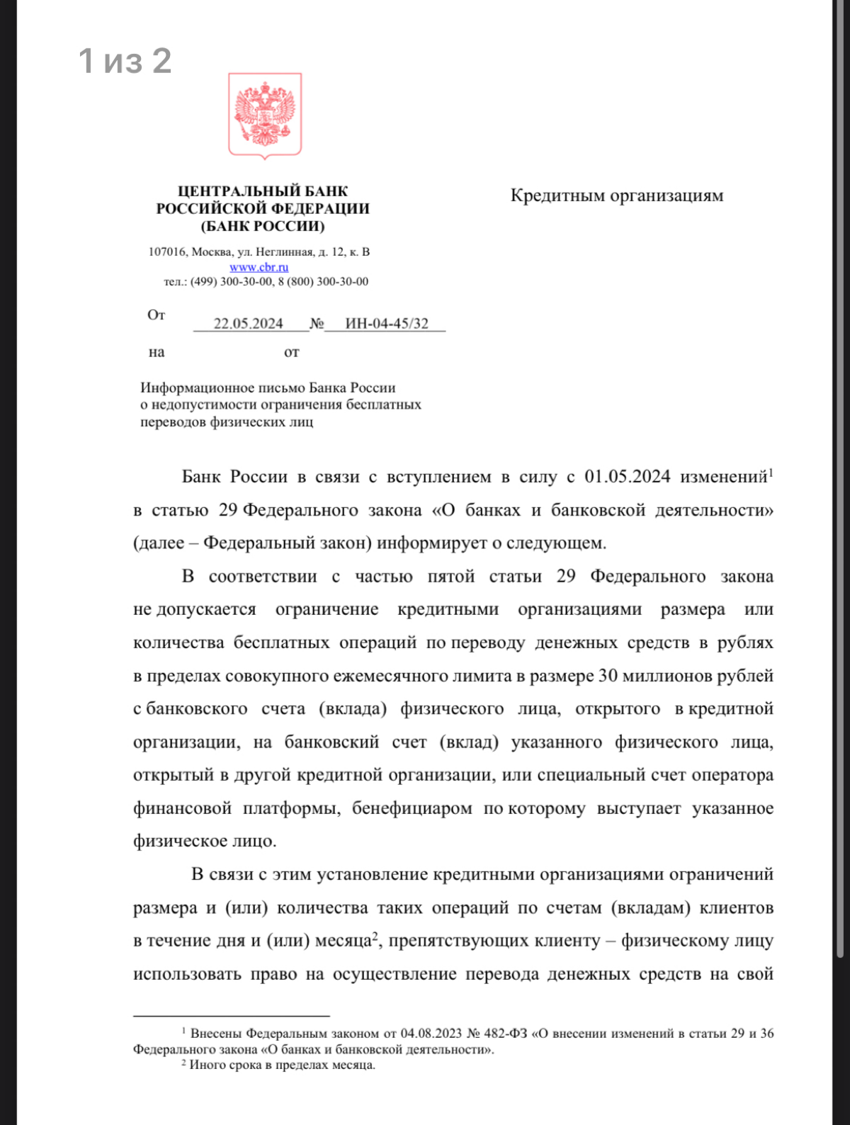 Банки противятся требованию ЦБ о бесплатных переводах до 30 млн между своими счетами по СБП.
Поэтому ЦБ сегодня разослал письмо: | Сетка — социальная сеть от hh.ru