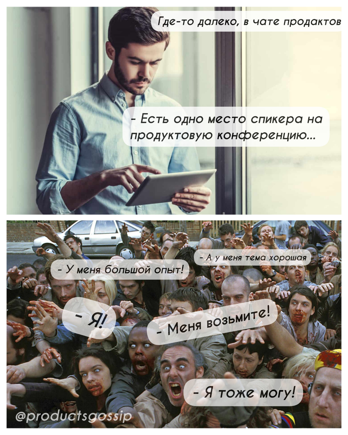 И попытка номер три )) 
Очень хочется найти формат, который покажется "как есть".
Мемчик мой, авторский https://t.me/productsgossip | Сетка — социальная сеть от hh.ru