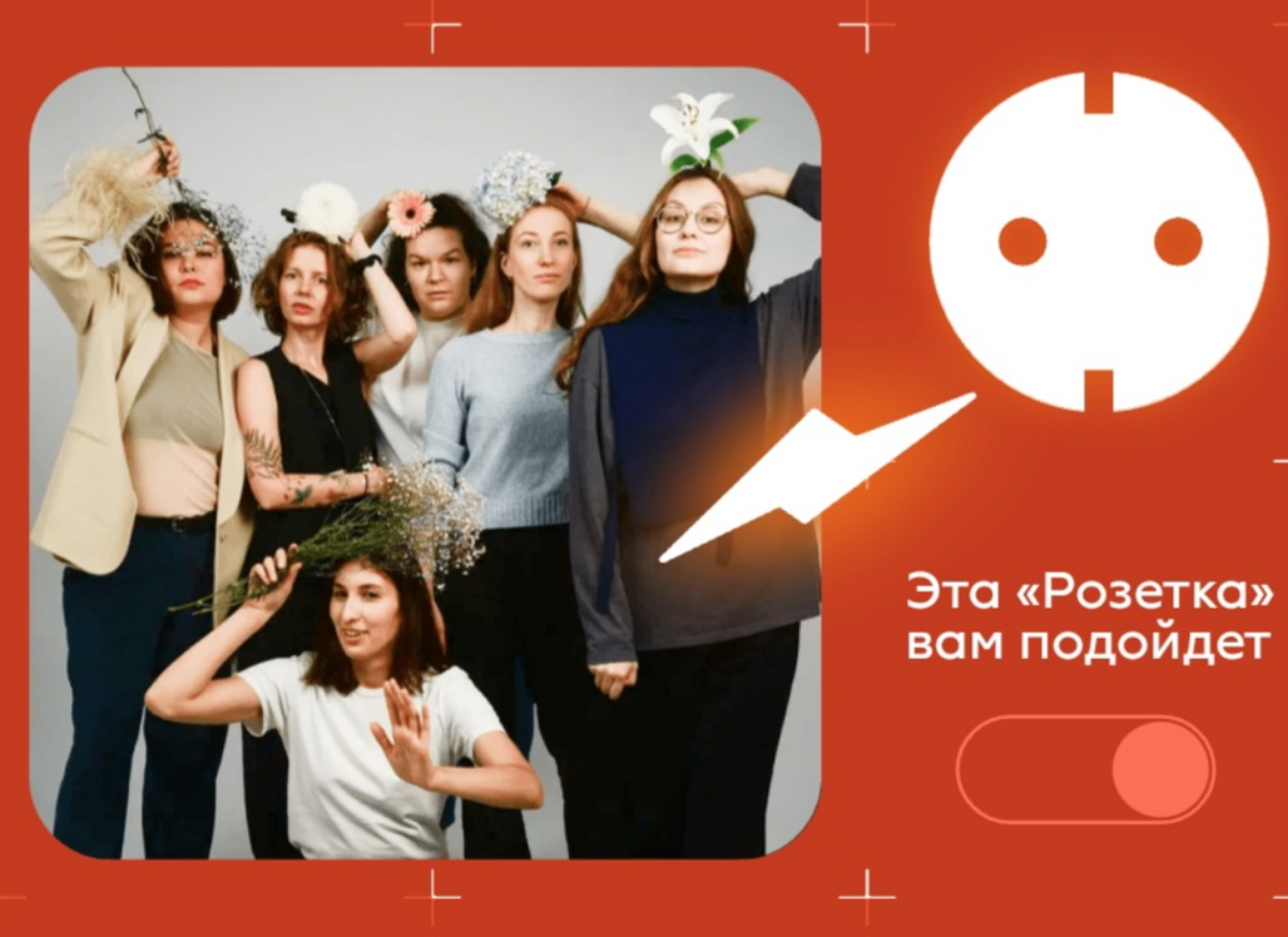 Образовательное бюро “Розетка” - команда специалистов, влюбленных в образование: методисты, фасилитаторы, коучи, трекеры, тьюторы, проджект-менеджеры, продакты, продюсеры | Сетка — социальная сеть от hh.ru