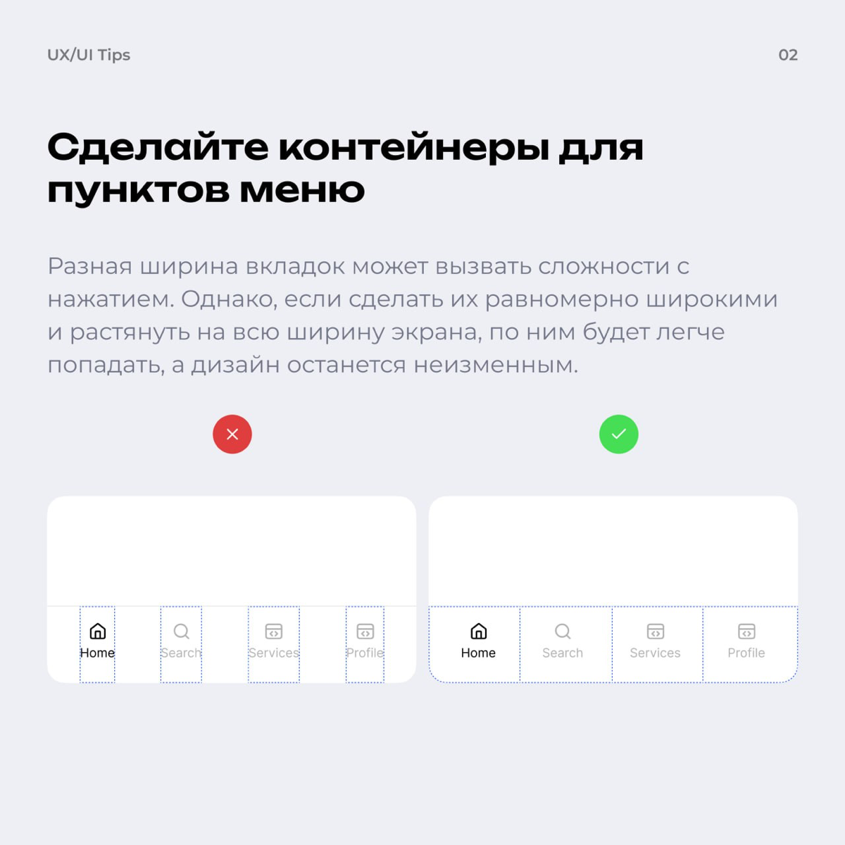 Коллеги, бонжур!
Делюсь небольшими советами по UI, которые могут помочь вам улучшить свои навыки | Сетка — социальная сеть от hh.ru