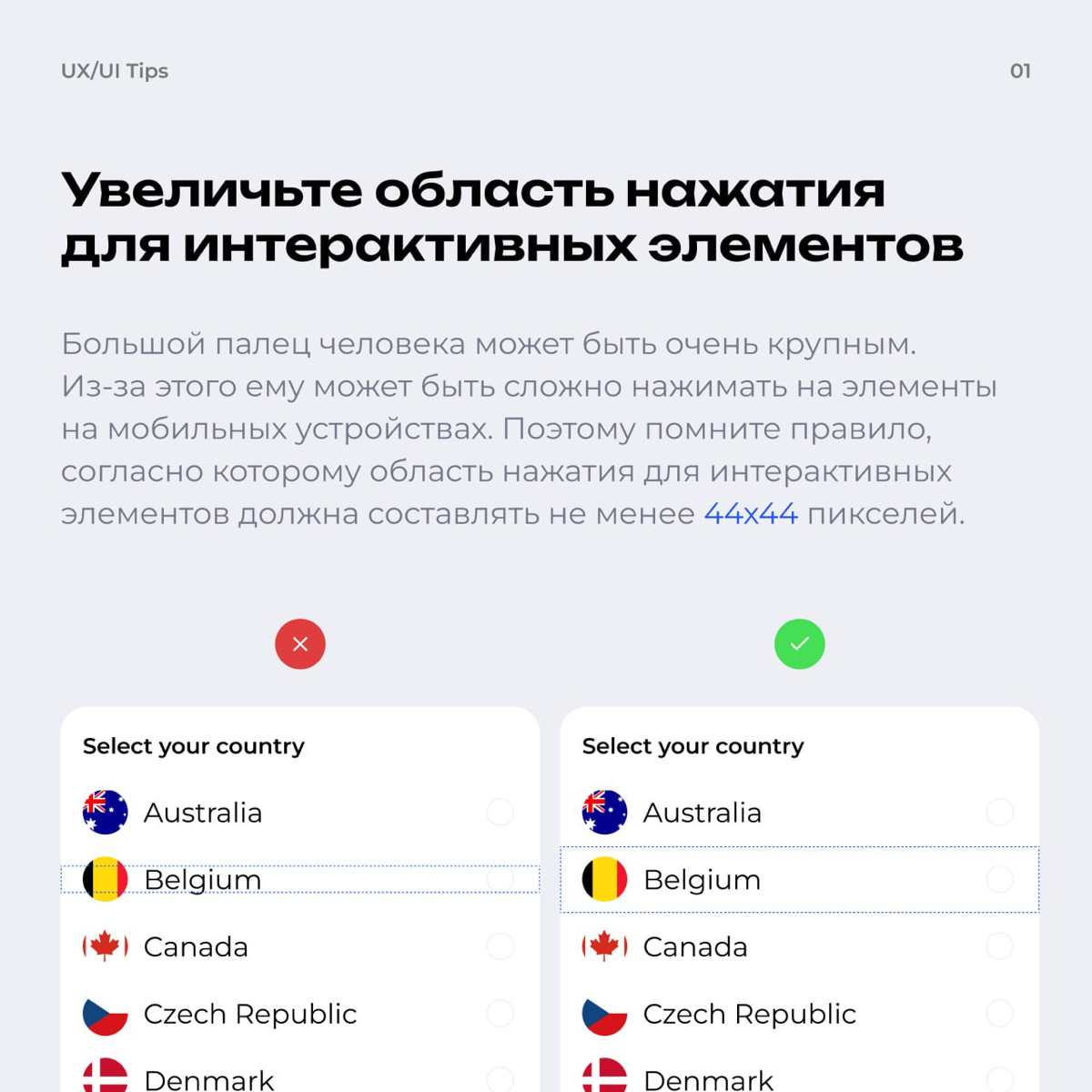 Коллеги, бонжур!
Делюсь небольшими советами по UI, которые могут помочь вам улучшить свои навыки | Сетка — социальная сеть от hh.ru