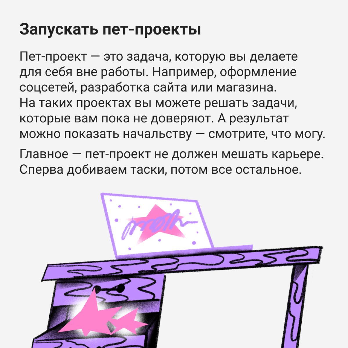 Как не сломаться на старте | Сетка — социальная сеть от hh.ru