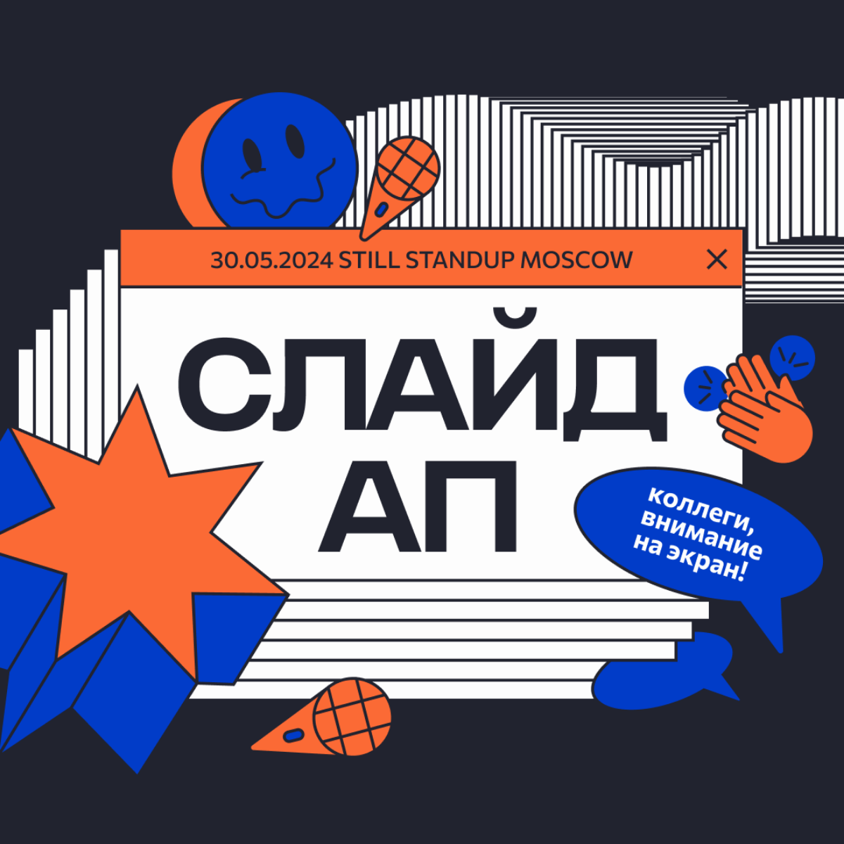 Коллеги, внимание на экран!
Я запускаю (да что там... мы запускаем!) новый проект на стыке диджитал-индустрии, медиа и инфотеймента. Это не реинкарнация MEH&Co, но любителям придётся по вкусу | Сетка — социальная сеть от hh.ru