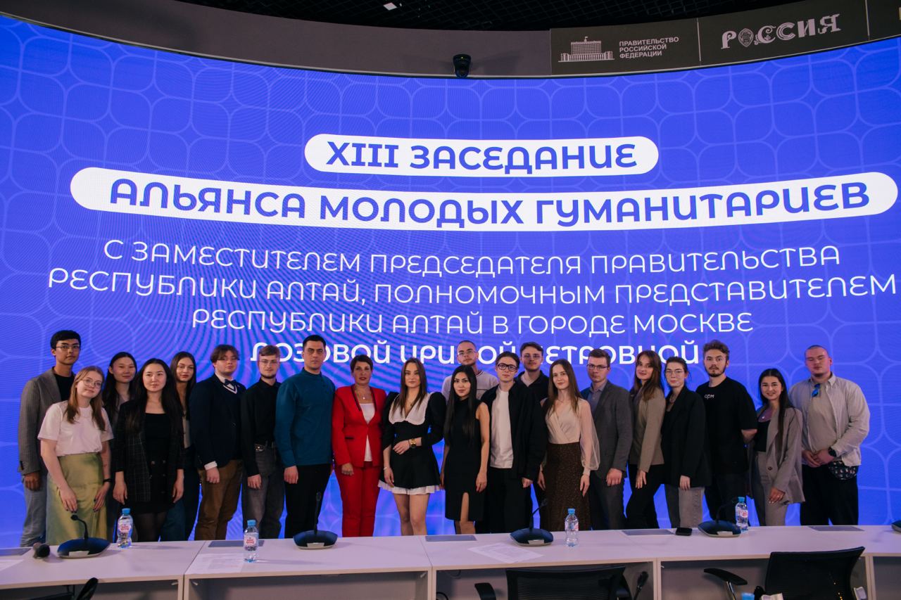 22 мая в павильоне Координационного центра Правительства Российской Федерации состоялось XIII заседание «Альянса молодых гуманитариев», которое было посвящено теме «Алтай — наш общий дом» | Сетка — социальная сеть от hh.ru