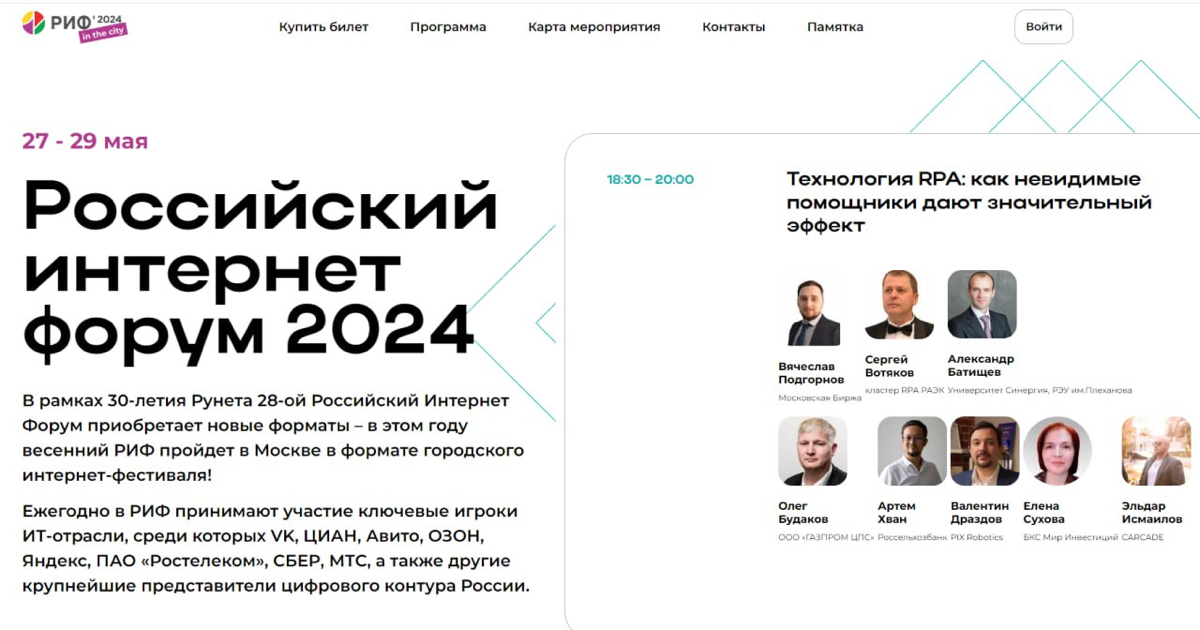 До встречи на РИФ 2024! | Сетка — социальная сеть от hh.ru