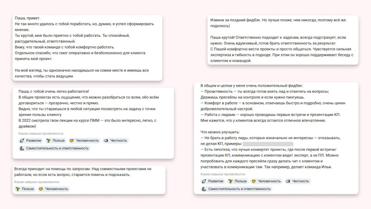 Обратная связь 360 по работе сотрудников | Сетка — социальная сеть от hh.ru