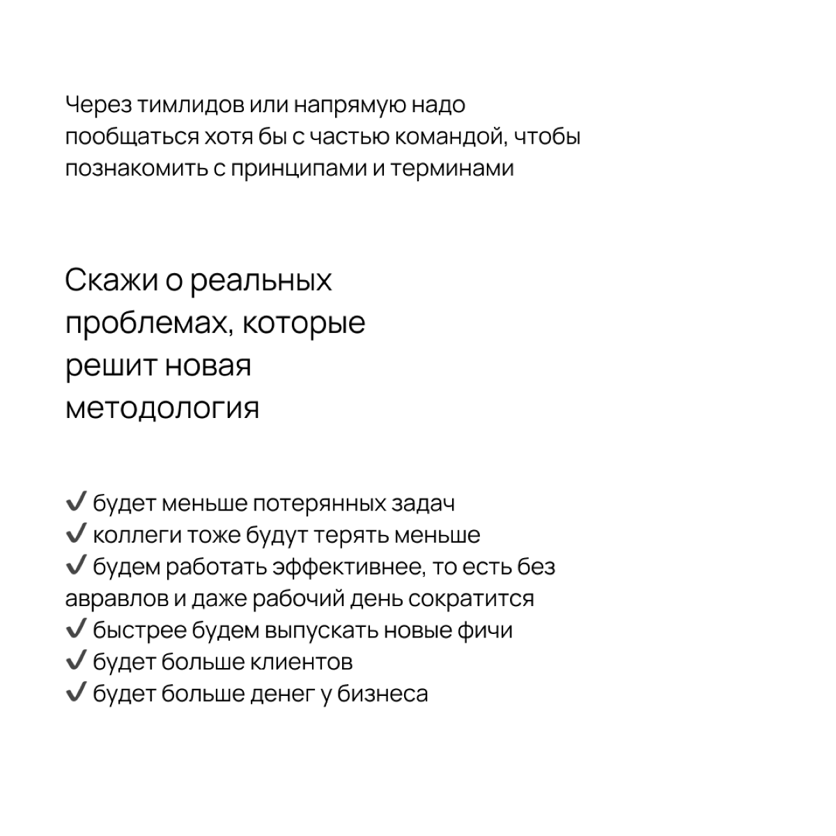 Принцип: думать о людях, которые будут по этой методологии работать 👌🏻 | Сетка — социальная сеть от hh.ru