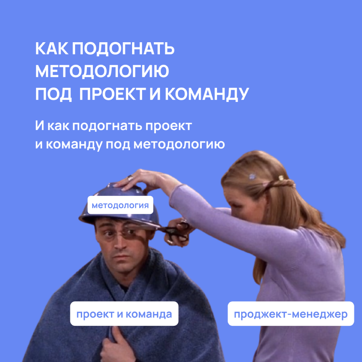 Принцип: думать о людях, которые будут по этой методологии работать 👌🏻 | Сетка — социальная сеть от hh.ru