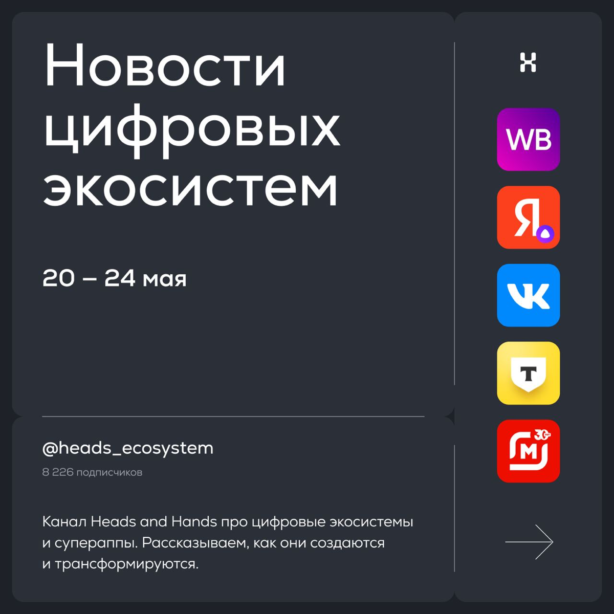 Новости цифровых экосистем | Сетка — социальная сеть от hh.ru