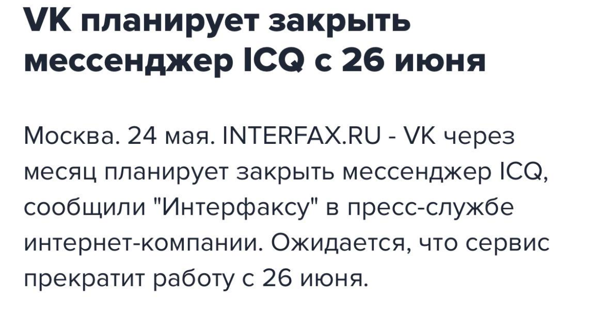 Больше всего в этой новости меня удивило, что Аська все ещё существует | Сетка — социальная сеть от hh.ru