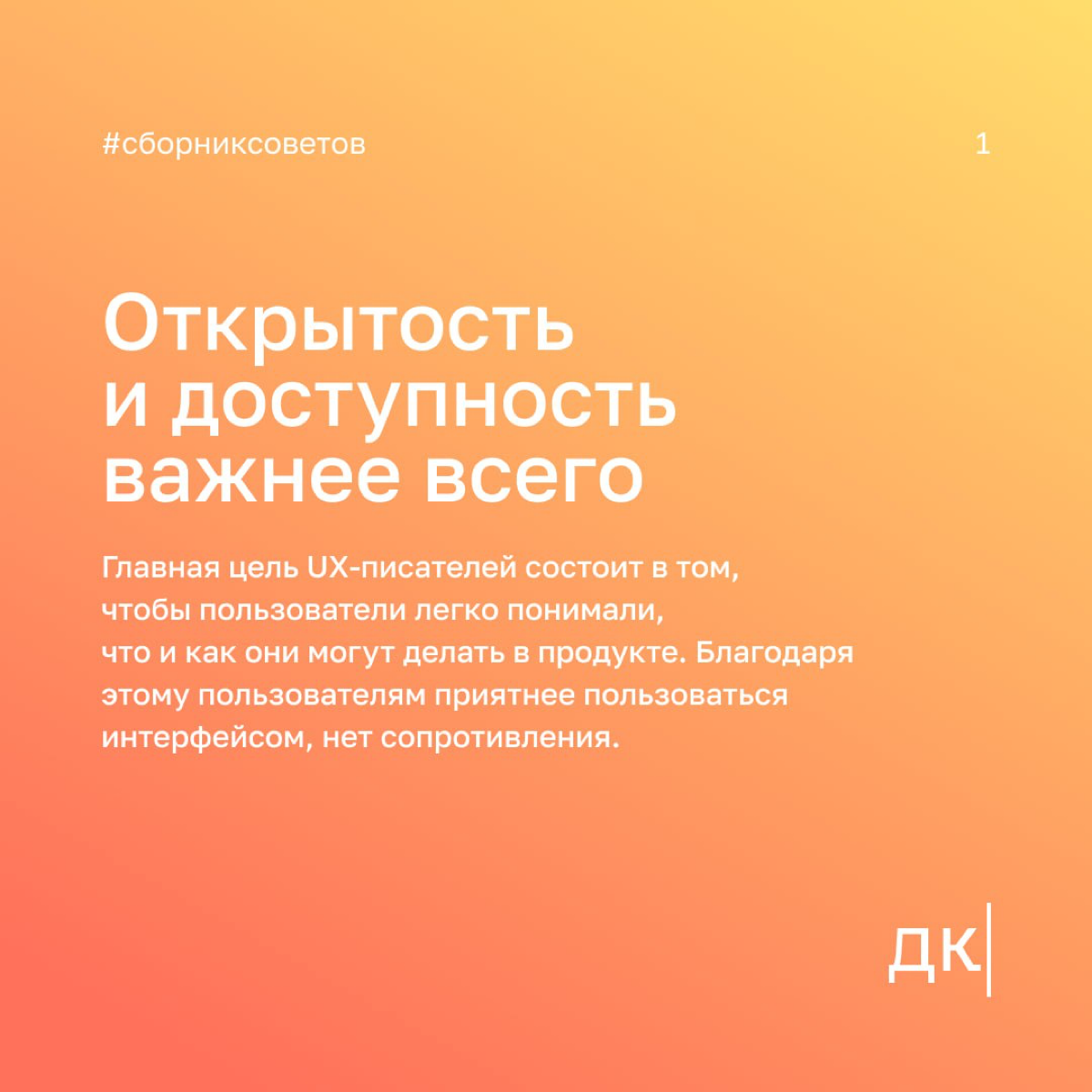 4 урока UX-писательства, которые можно извлечь из книги «Дизайн привычных вещей» Дона Нормана
Автор книги на основе повседневных вещей рассказывает о главных дизайн-принципах | Сетка — социальная сеть от hh.ru