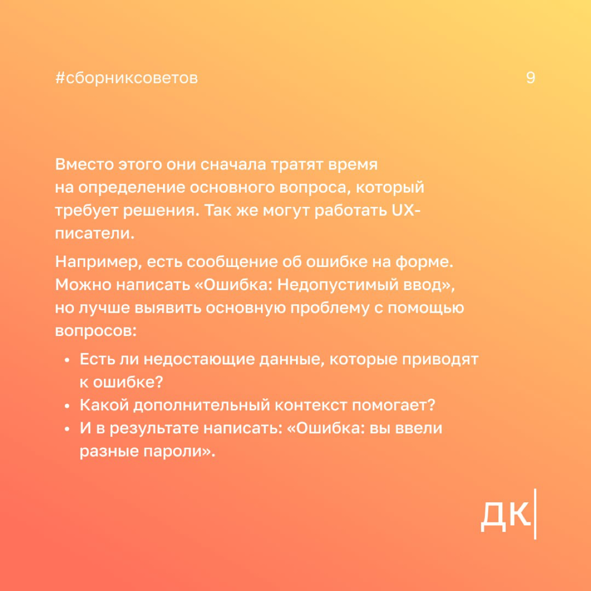 4 урока UX-писательства, которые можно извлечь из книги «Дизайн привычных вещей» Дона Нормана
Автор книги на основе повседневных вещей рассказывает о главных дизайн-принципах | Сетка — социальная сеть от hh.ru