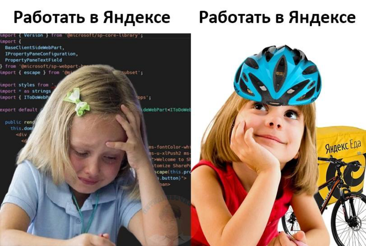 Занятный факт: 
Согласно статистике с сайта dreamjob, курьеры и таксисты Яндекса зачастую зарабатывают больше, чем подавляющая часть их бэкофиса и начальные уровни IT-специалистов (а иногда и средние) | Сетка — социальная сеть от hh.ru