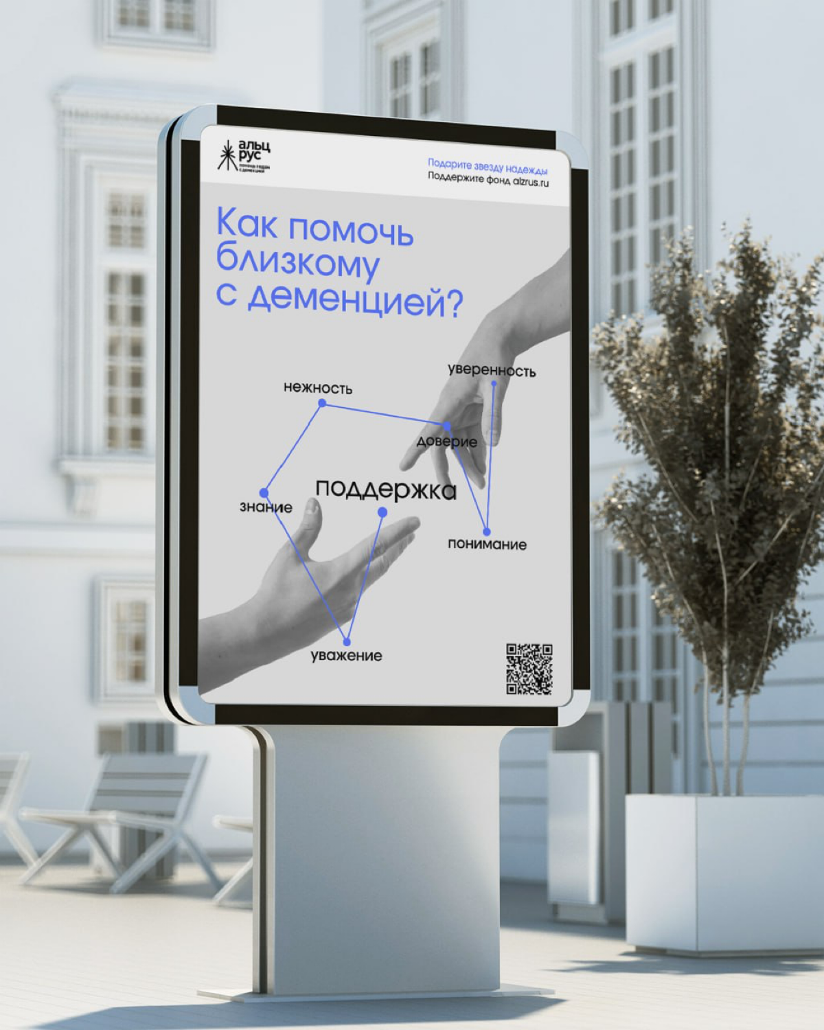 #ученики #21поток
Мария Перцева на курсе Айдентика через Метафоры сделала концепт для фонда помощи пациентам с деменцией и их семьям «Альцрус» https://alzrus.ru
#метафора — созвездия | Сетка — социальная сеть от hh.ru