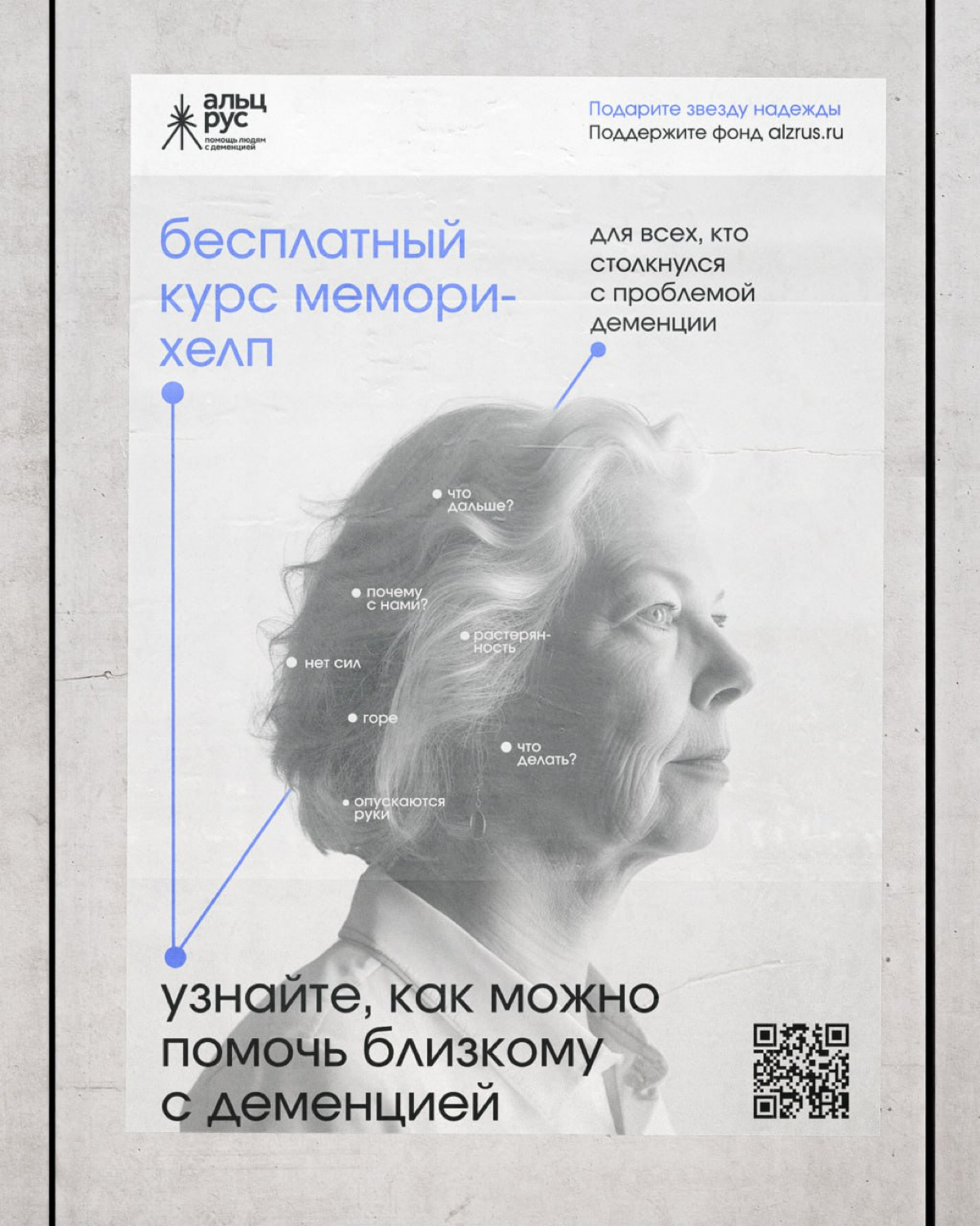 #ученики #21поток
Мария Перцева на курсе Айдентика через Метафоры сделала концепт для фонда помощи пациентам с деменцией и их семьям «Альцрус» https://alzrus.ru
#метафора — созвездия | Сетка — социальная сеть от hh.ru