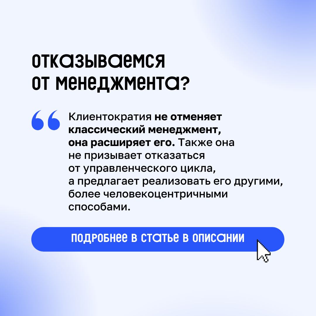 Галя, отмена!
Человеку, который только начал знакомиться с гибкой системой гибкого управления может начать казаться, что модель Beyond Taylor отменяет классический менеджмент | Сетка — социальная сеть от hh.ru