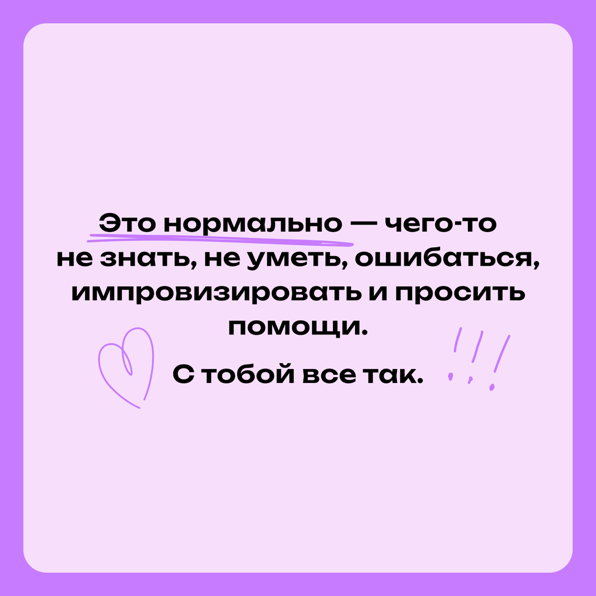 Важные послания человеку с синдромом самозванца | Сетка — социальная сеть от hh.ru
