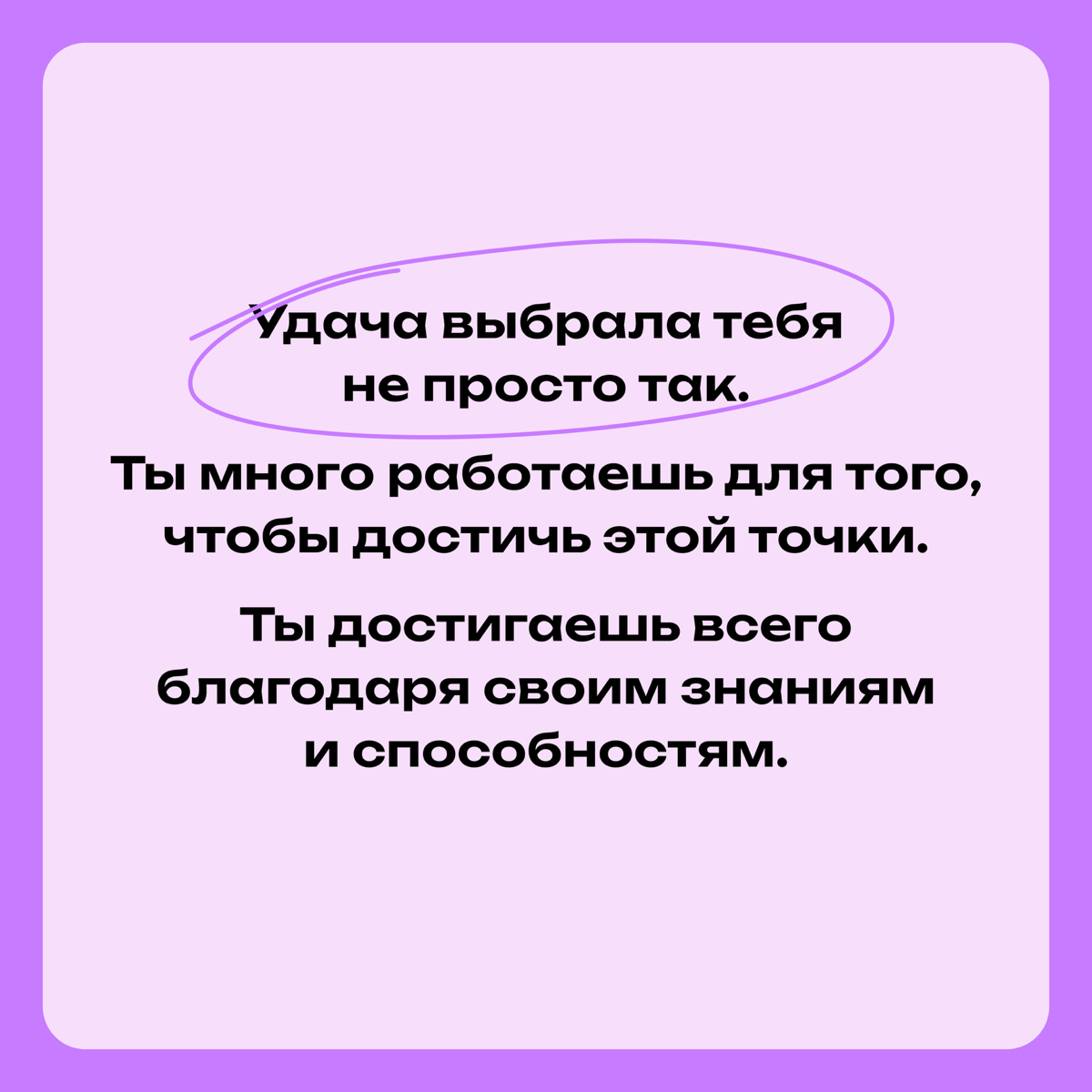Важные послания человеку с синдромом самозванца | Сетка — социальная сеть от hh.ru