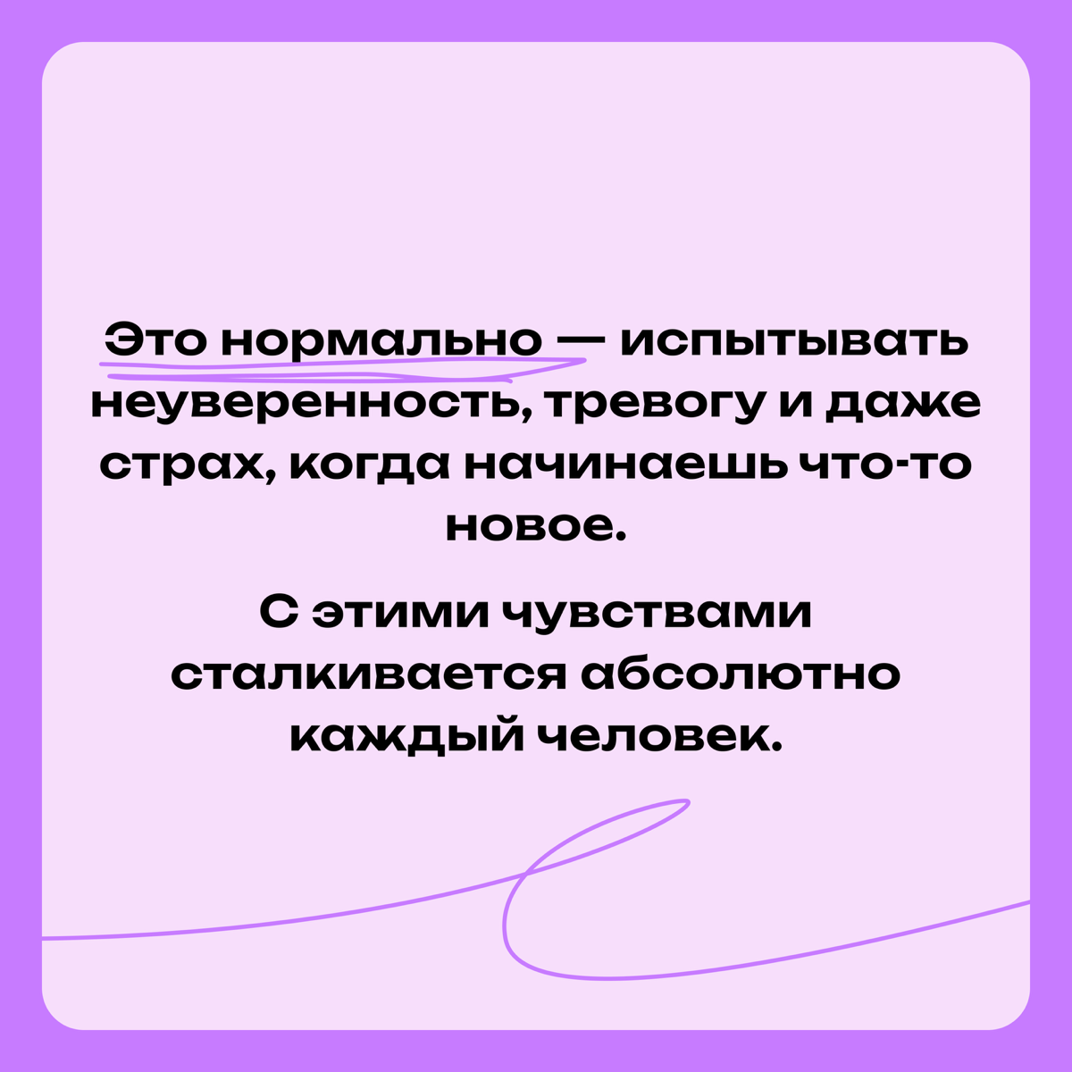 Важные послания человеку с синдромом самозванца | Сетка — социальная сеть от hh.ru