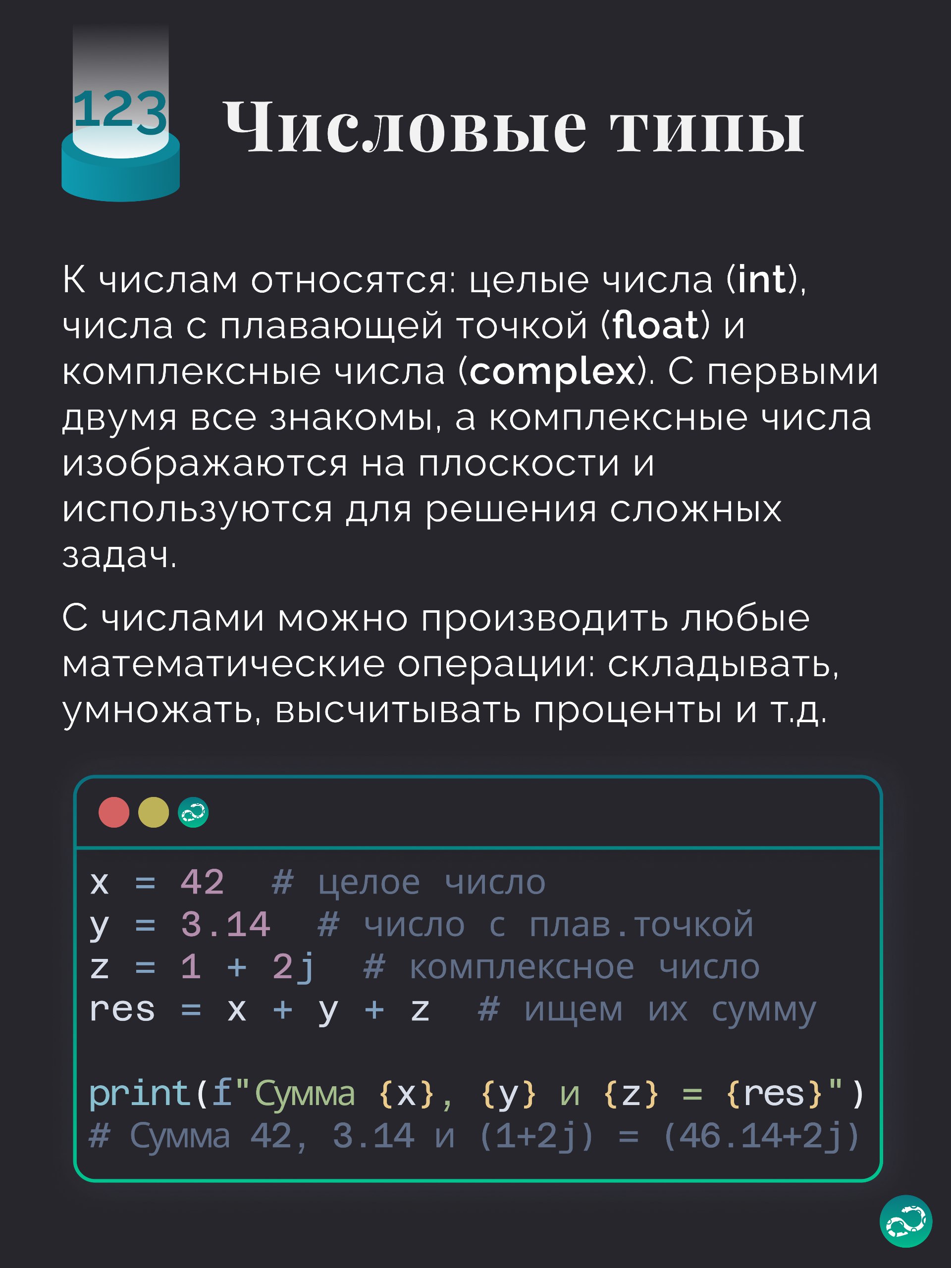 💠 Типы данных в Python
Подгон для начинающих — шпаргалка по базовым типам данных в Python 🤗
#синтаксис |⚡️ Забустить канал  🚀 | Сетка — социальная сеть от hh.ru