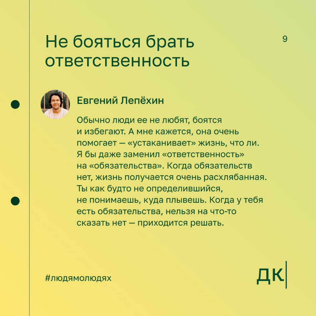 Как выходить на крупные компании: опыт редактора, который работал с «ПИК», Skillbox и «Эвотор»
Евгений Лепёхин — редактор, руководитель дизайн-студии и создатель сервиса «Окошки» | Сетка — социальная сеть от hh.ru