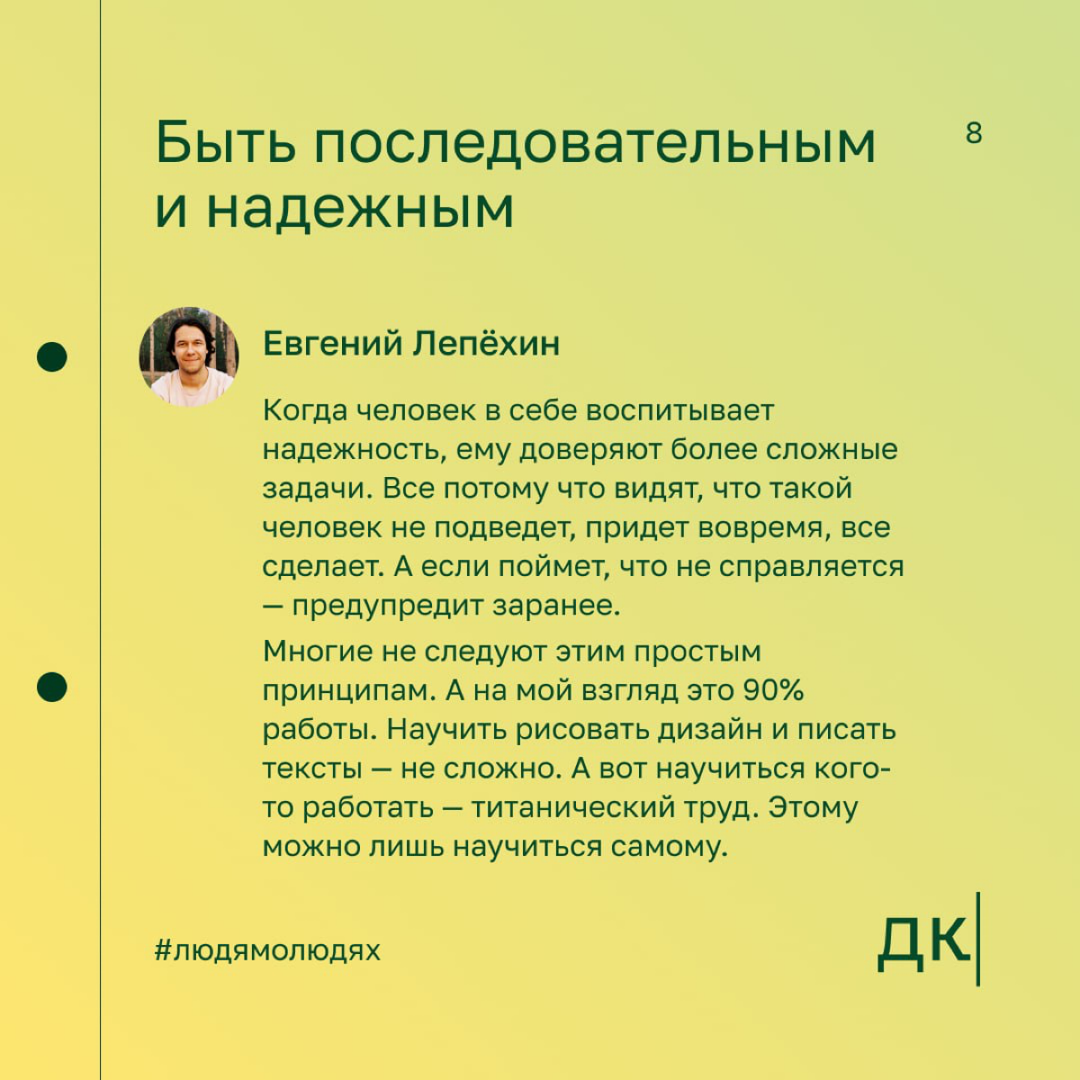 Как выходить на крупные компании: опыт редактора, который работал с «ПИК», Skillbox и «Эвотор»
Евгений Лепёхин — редактор, руководитель дизайн-студии и создатель сервиса «Окошки» | Сетка — социальная сеть от hh.ru