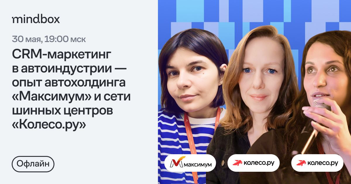 CRM-маркетинг в автоиндустрии — офлайн бизнес-встреча в Mindbox 
В офисе Mindbox пройдет тематическая встреча для компаний из автоиндустрии: продажа авто и запчастей, сервис | Сетка — социальная сеть от hh.ru