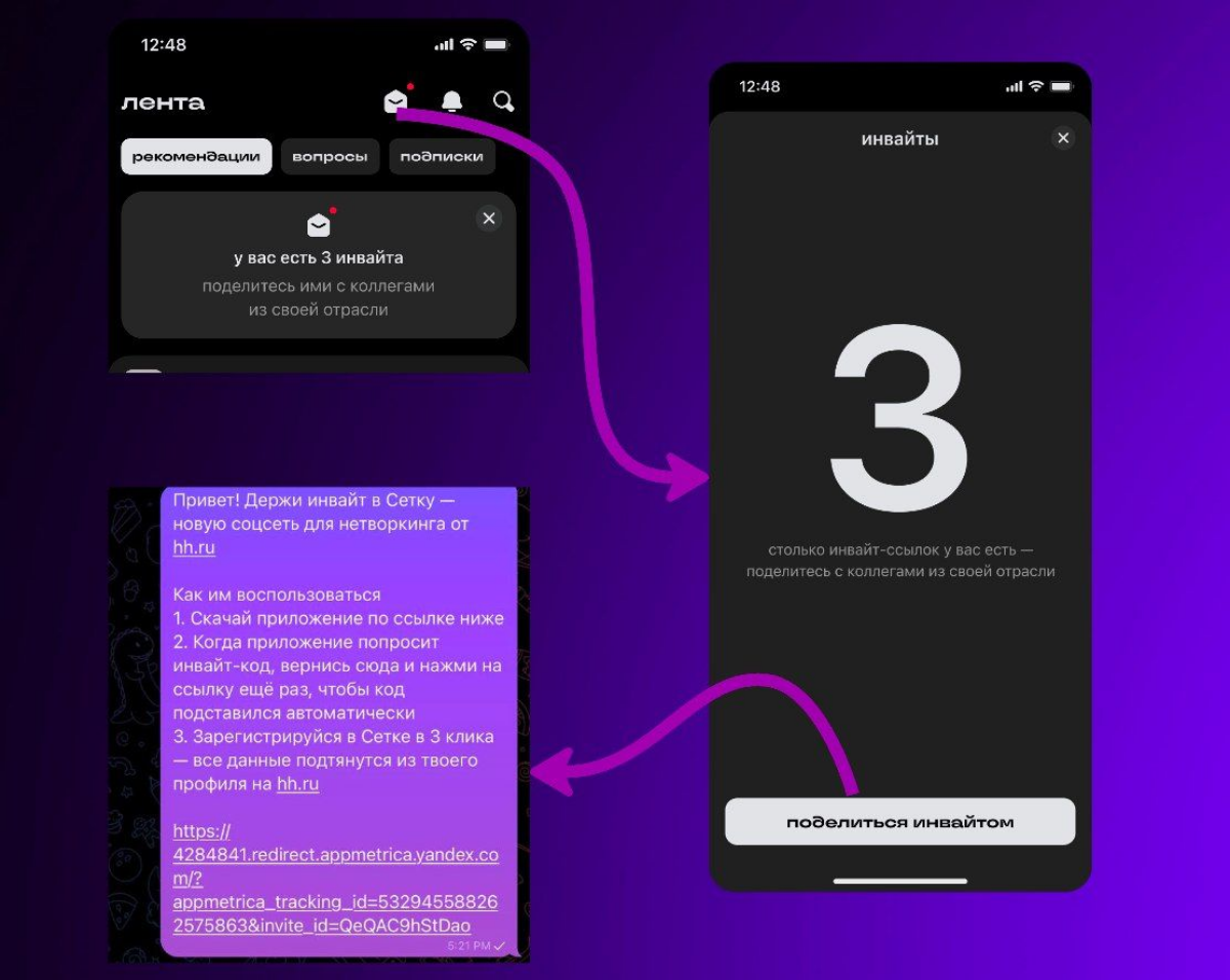 Привет! Меня зовут Илья, теперь я занимаюсь ростом регистраций в Сетке и интеграциями с hh.ru.
Мы добавили возможность приглашать друзей и коллег в Сетку | Сетка — социальная сеть от hh.ru