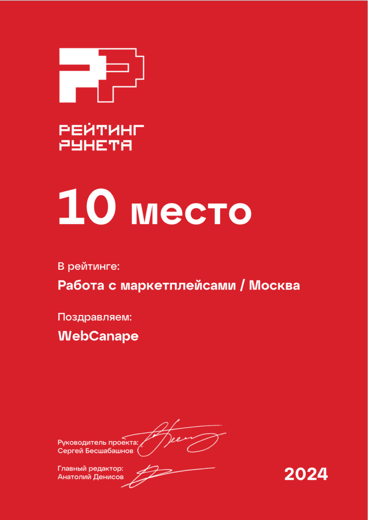 🥇WebCanape в Топе «Рейтинга Рунета» 2024!
Вчера было большое событие на рынке digital-услуг — «Рейтинг Рунета»  опубликовал обновленные рейтинги агентств за 2024 год!
Система рейтингования была значит... | Сетка — социальная сеть от hh.ru