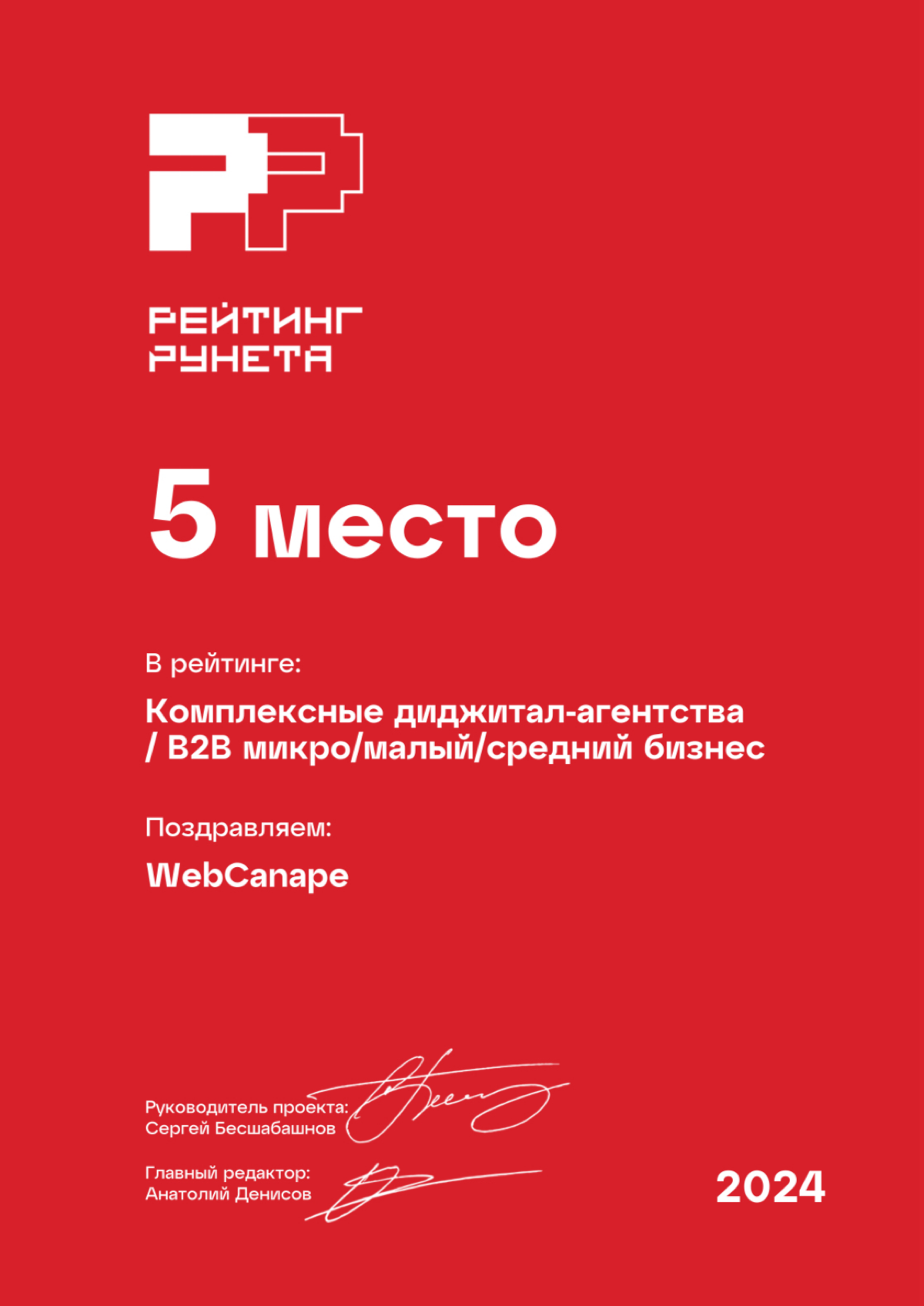 🥇WebCanape в Топе «Рейтинга Рунета» 2024!
Вчера было большое событие на рынке digital-услуг — «Рейтинг Рунета»  опубликовал обновленные рейтинги агентств за 2024 год!
Система рейтингования была значит... | Сетка — социальная сеть от hh.ru