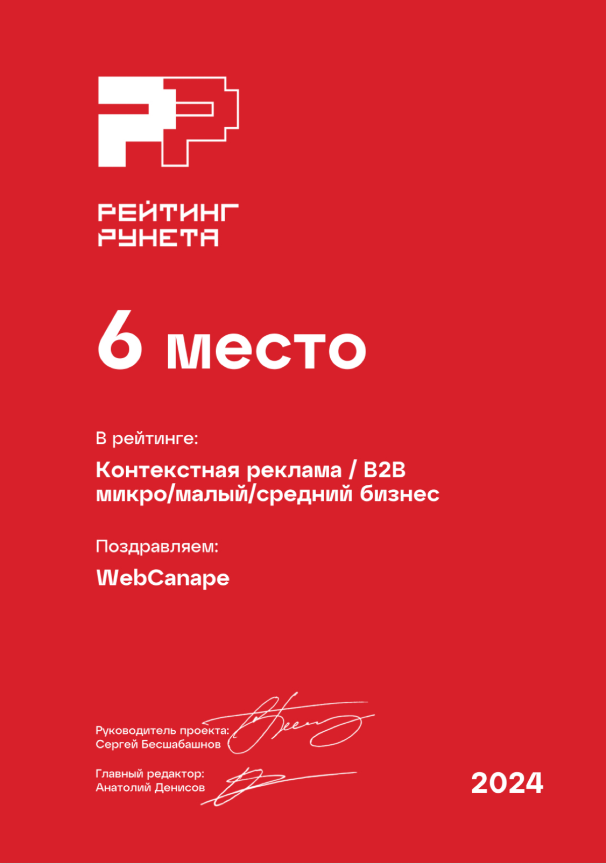 🥇WebCanape в Топе «Рейтинга Рунета» 2024!
Вчера было большое событие на рынке digital-услуг — «Рейтинг Рунета»  опубликовал обновленные рейтинги агентств за 2024 год!
Система рейтингования была значит... | Сетка — социальная сеть от hh.ru
