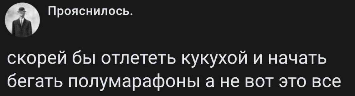 😂😂😂и к теме! 
А вы как уезжаете кукухой? | Сетка — социальная сеть от hh.ru
