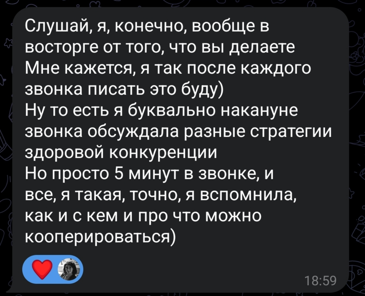 #️⃣🔣Стесняюсь продавать
Я не знаю, как выглядит со стороны, может быть, читателю кажется, что я только и делаю, что продаю.
Внутренне мне всё время хочется отвлечь от продажи и дать контент | Сетка — социальная сеть от hh.ru