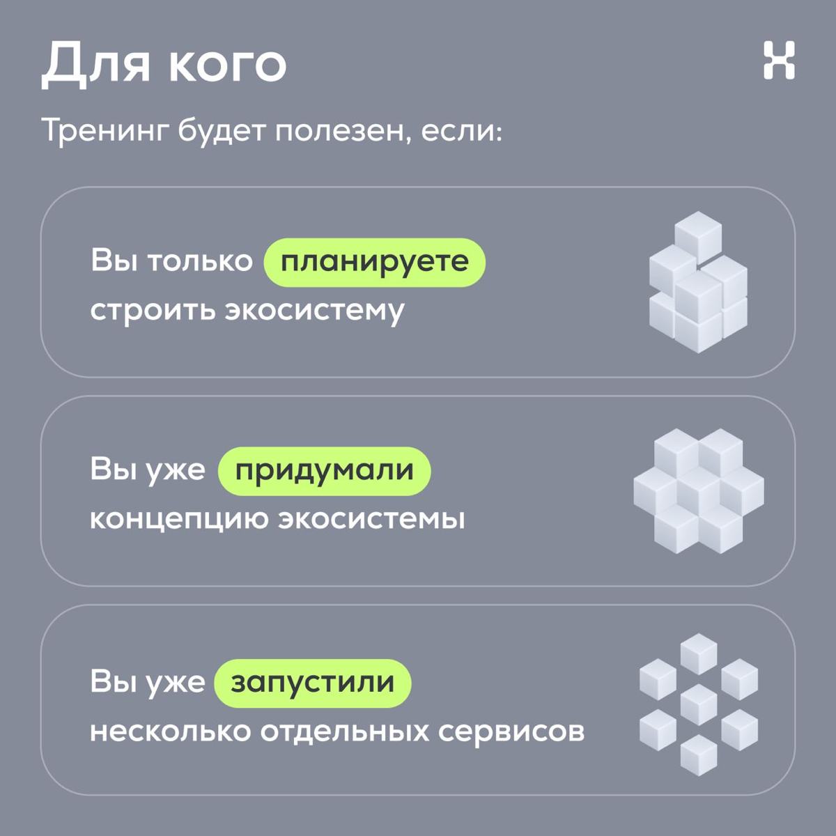 Тренинг «Как разработать стратегию развития экосистемы» | Сетка — социальная сеть от hh.ru