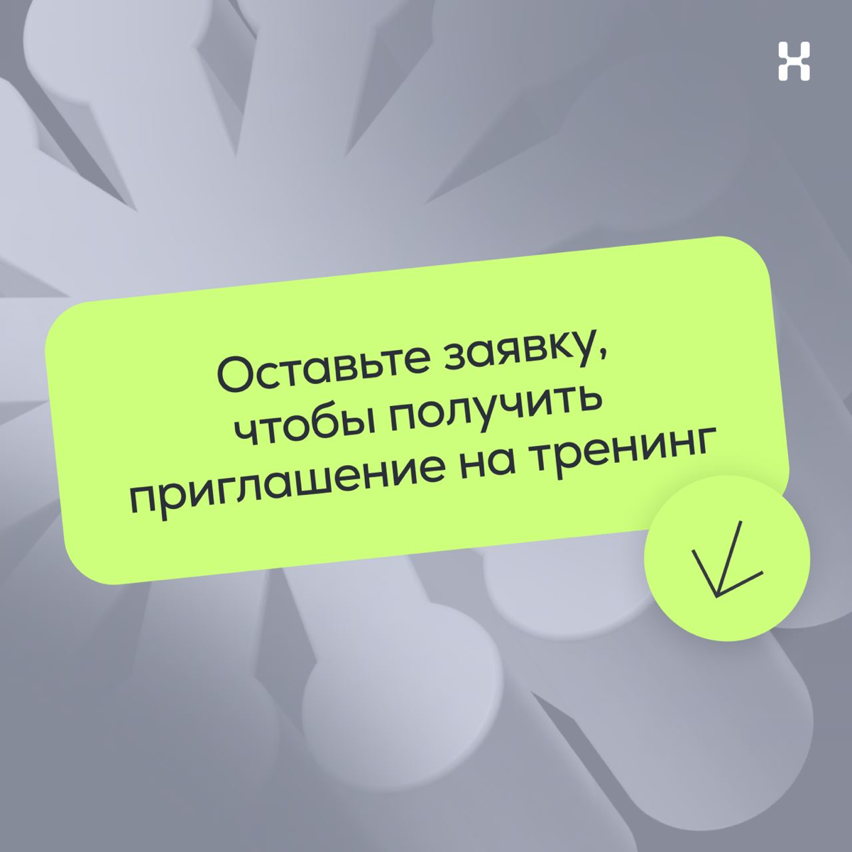 Тренинг «Как разработать стратегию развития экосистемы» | Сетка — социальная сеть от hh.ru