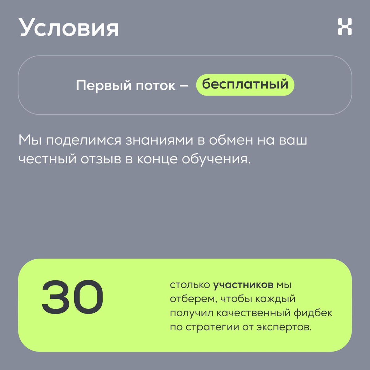 Тренинг «Как разработать стратегию развития экосистемы» | Сетка — социальная сеть от hh.ru